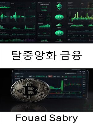 cover image of 탈중앙화 금융